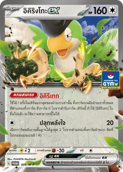 อิคิริงโกะex