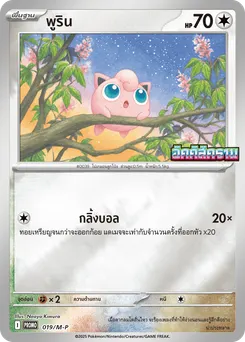 พูริน
