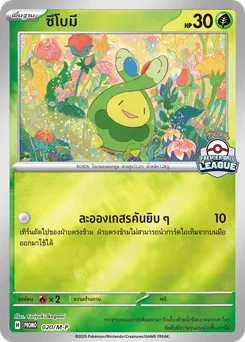 ซึโบมี