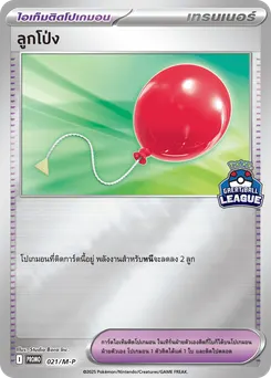 ลูกโป่ง