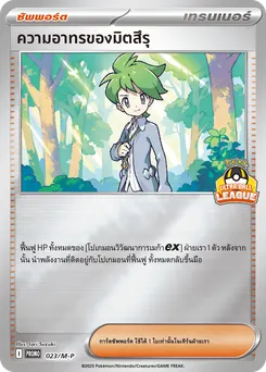 ความอาทรของมิตสึรุ