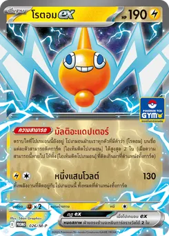 โรตอมex