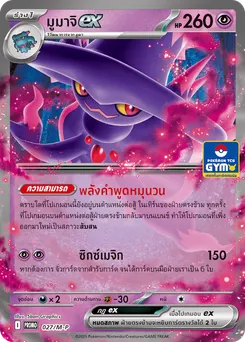 มูมาจิex