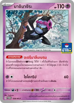 มาชิมาชิระ