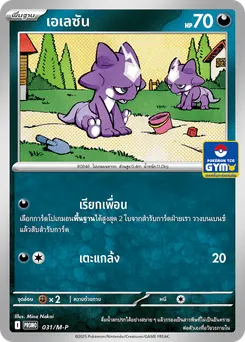 เอเลซัน
