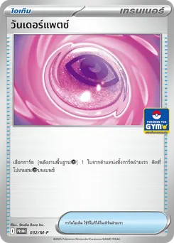วันเดอร์แพตช์