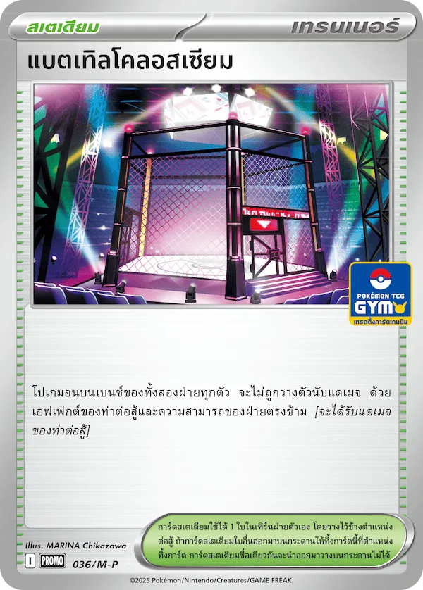 แบตเทิลโคลอสเซียม