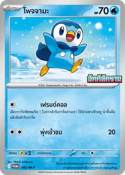 โพจจามะ
