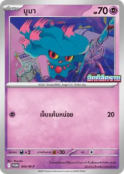 มูมา