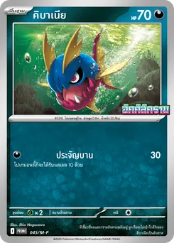คิบาเนีย
