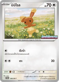 มิมิโรล