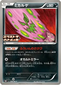 ミカルゲ