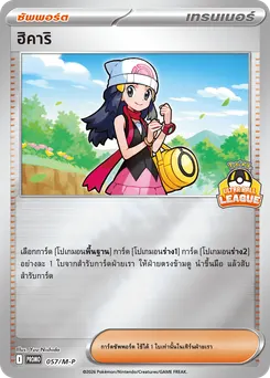ฮิคาริ