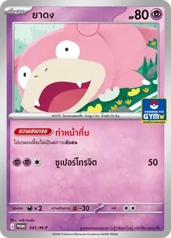 ยาดง