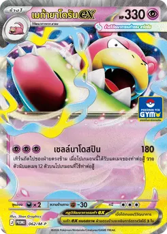 เมก้ายาโดรันex
