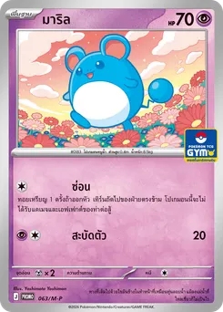มาริล