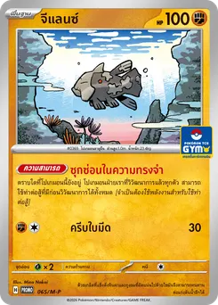 จีแลนซ์
