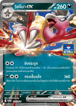 วัลจีนาex