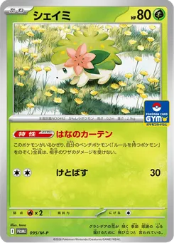 シェイミ