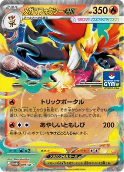 メガマフォクシーex