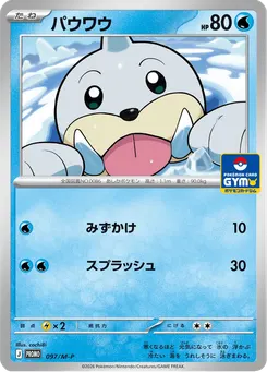 パウワウ
