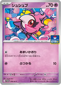 シュシュプ