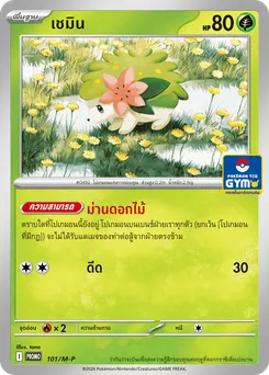 เชมิน