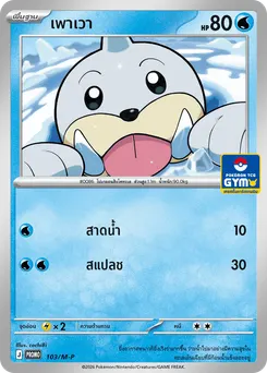 เพาเวา