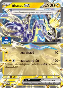 มิไรดอนex