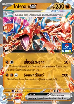 โคไรดอนex