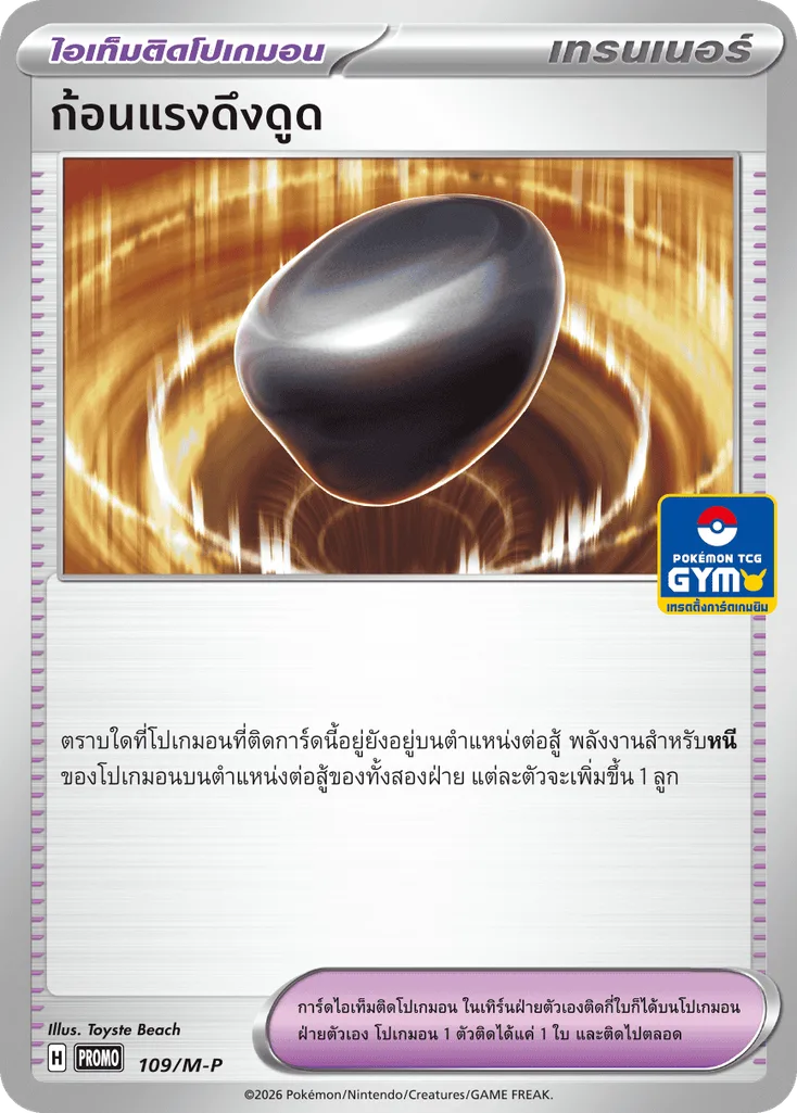 ก้อนแรงดึงดูด