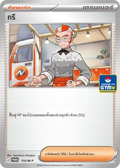 กรี