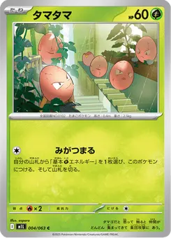 タマタマ