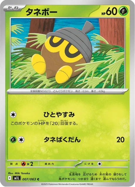 タネボー
