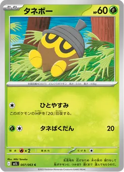 タネボー