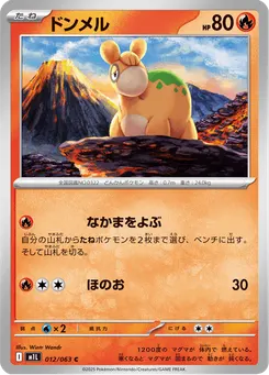 ドンメル