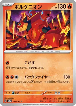 ボルケニオン