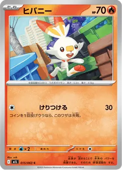 ヒバニー