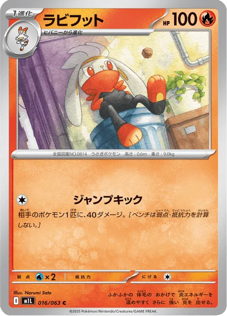 ラビフット