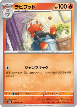 ラビフット