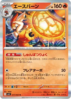 エースバーン