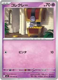コレクレー