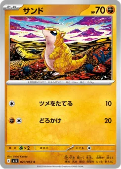 サンド