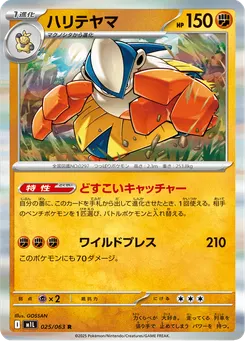 ハリテヤマ