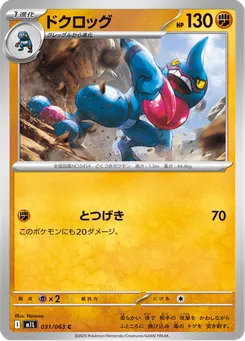 ドクロッグ