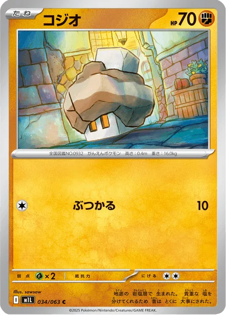 コジオ