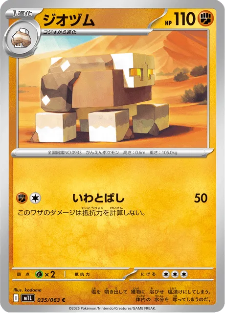 ジオヅム