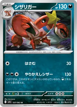 シザリガー