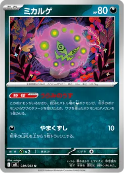 ミカルゲ