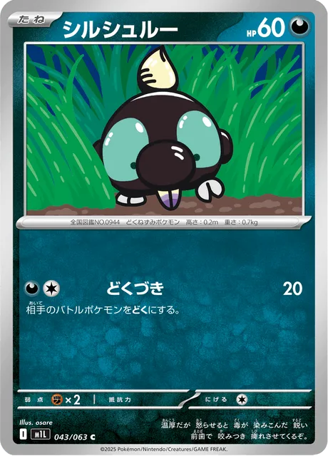 シルシュルー